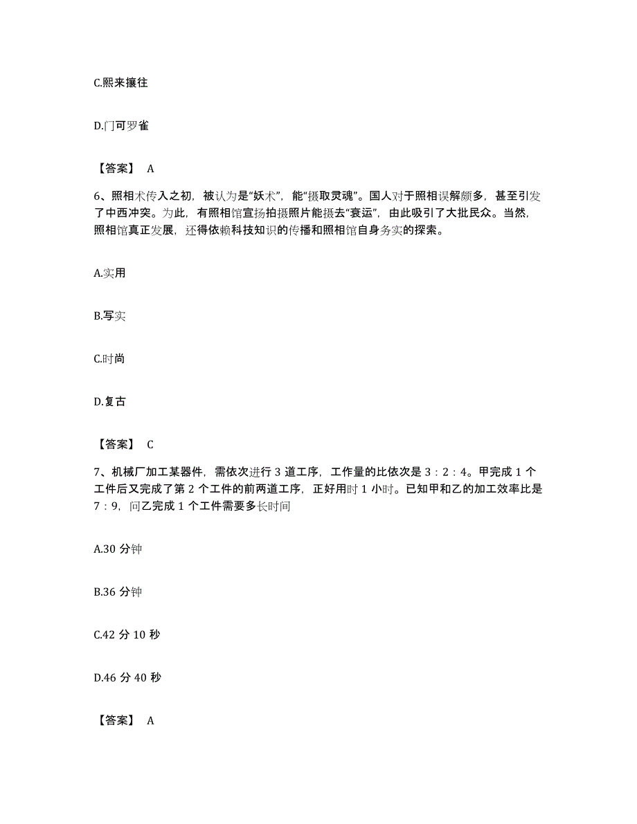 2022年度广东省河源市连平县公务员考试之行测通关提分题库及完整答案_第3页