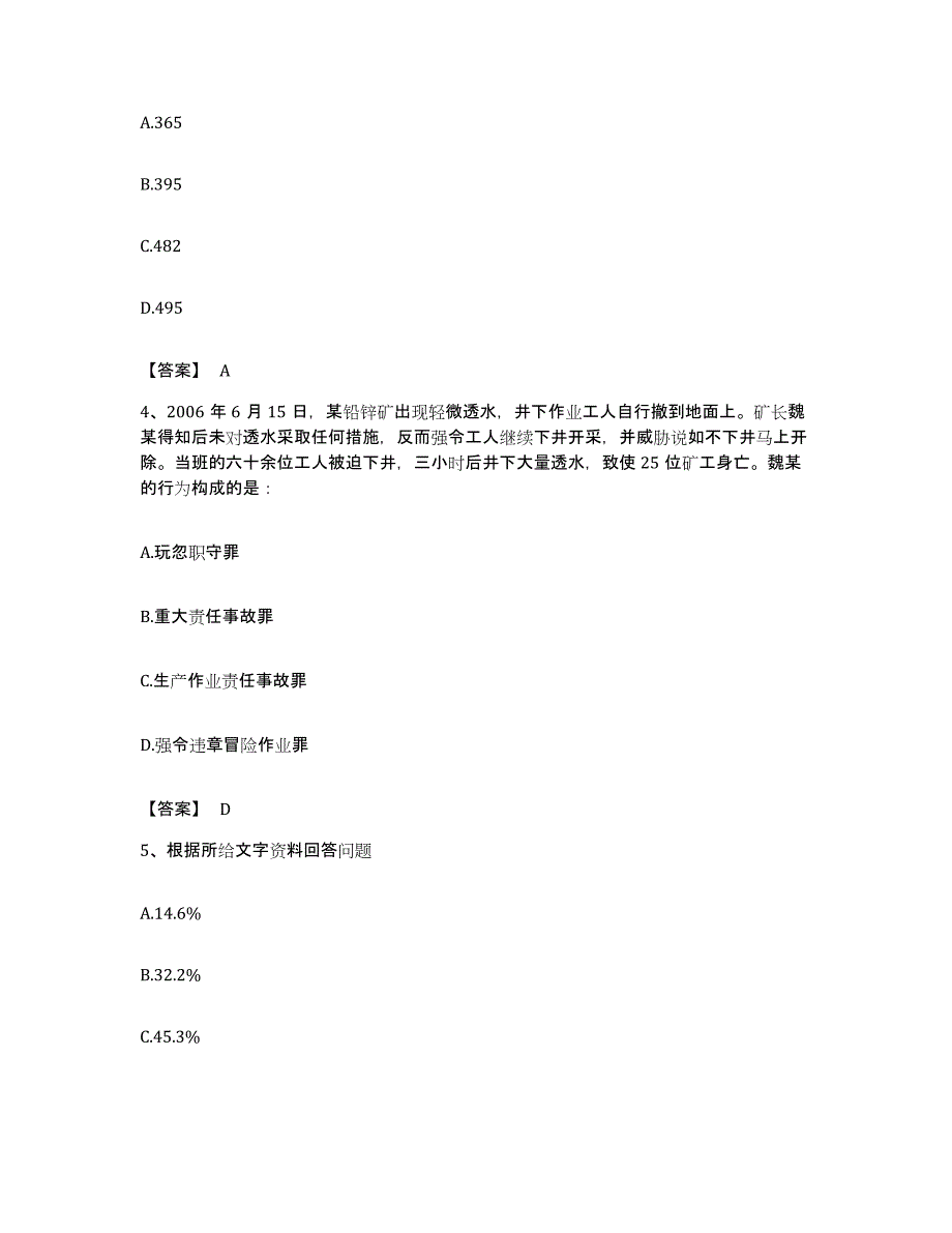 2022年度广东省肇庆市端州区公务员考试之行测能力检测试卷A卷附答案_第2页