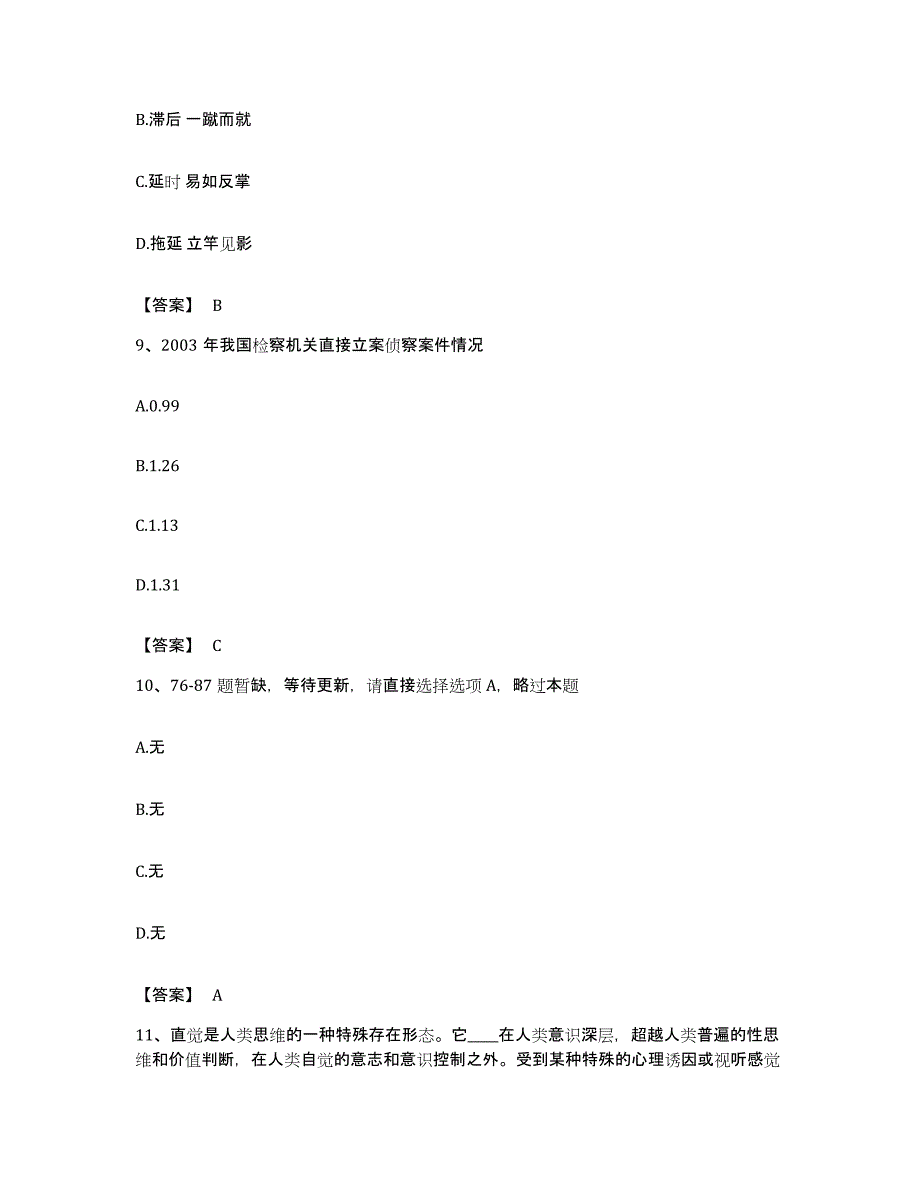 2022年度广东省肇庆市端州区公务员考试之行测能力检测试卷A卷附答案_第4页