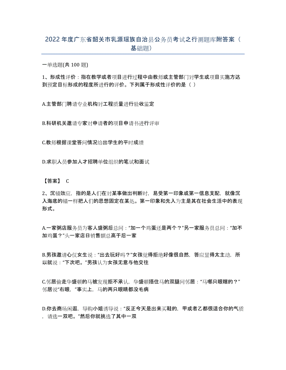 2022年度广东省韶关市乳源瑶族自治县公务员考试之行测题库附答案（基础题）_第1页