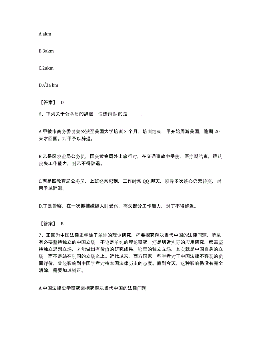 2022年度广东省韶关市乳源瑶族自治县公务员考试之行测题库附答案（基础题）_第3页