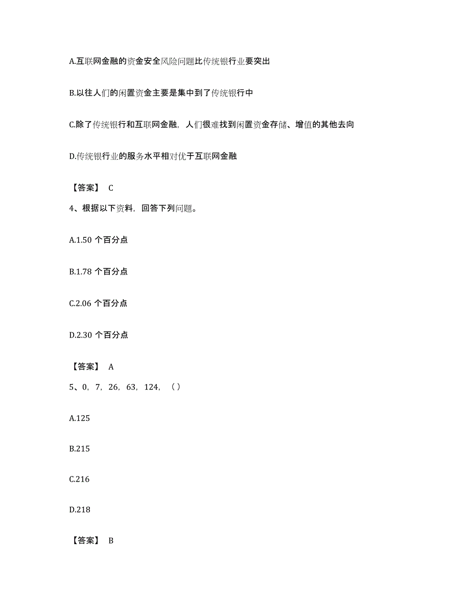 2022年度安徽省滁州市明光市公务员考试之行测押题练习试题B卷含答案_第2页