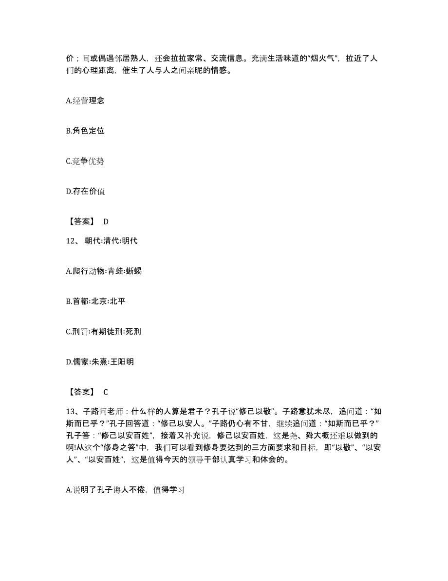 2022年度安徽省滁州市明光市公务员考试之行测押题练习试题B卷含答案_第5页