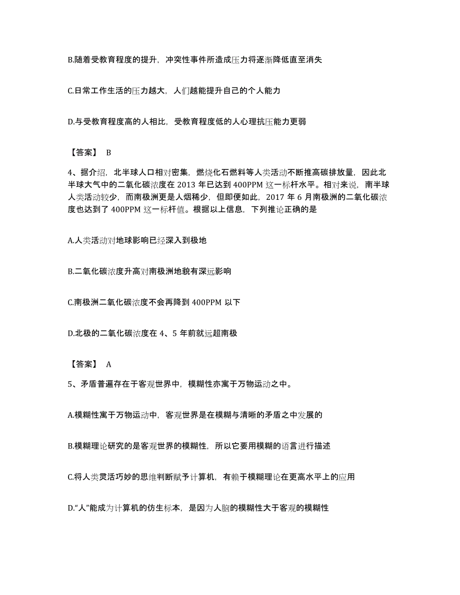 2022年度广东省揭阳市惠来县公务员考试之行测题库及答案_第2页