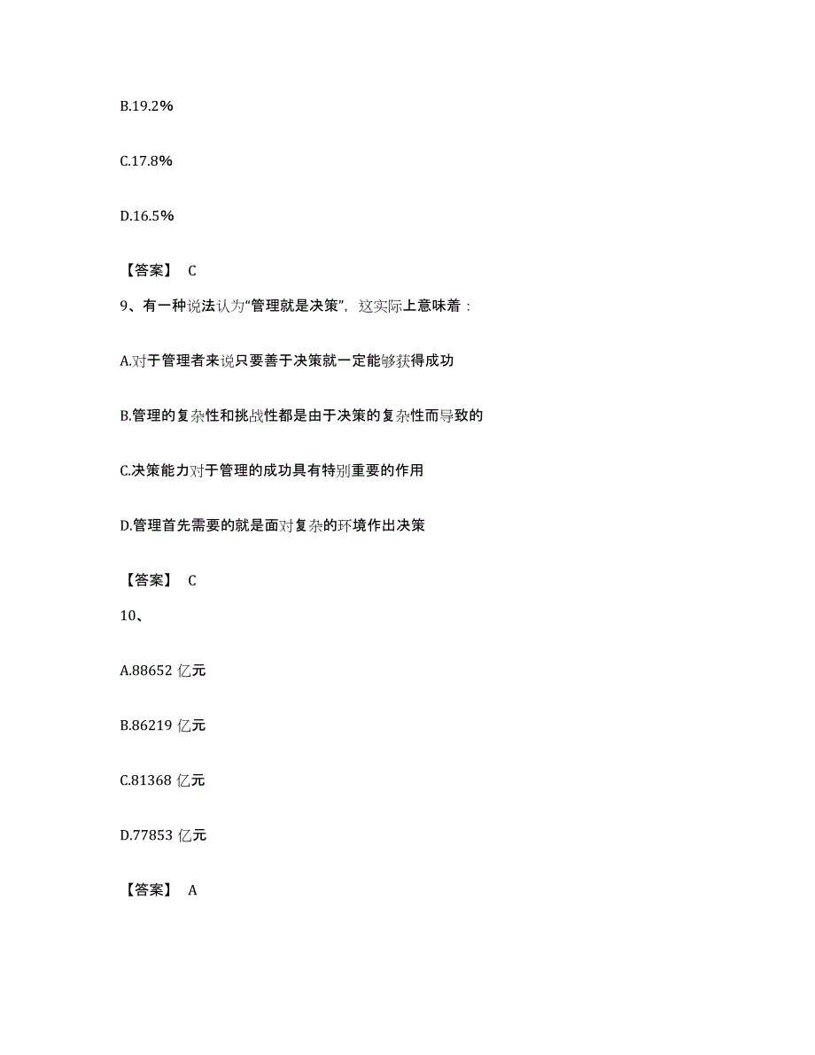 2022年度广东省揭阳市惠来县公务员考试之行测题库及答案_第4页