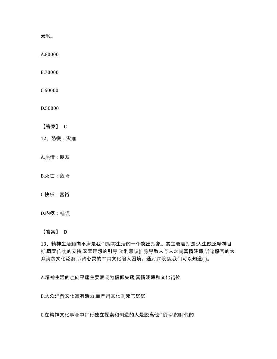 2022年度安徽省滁州市全椒县公务员考试之行测模考模拟试题(全优)_第5页
