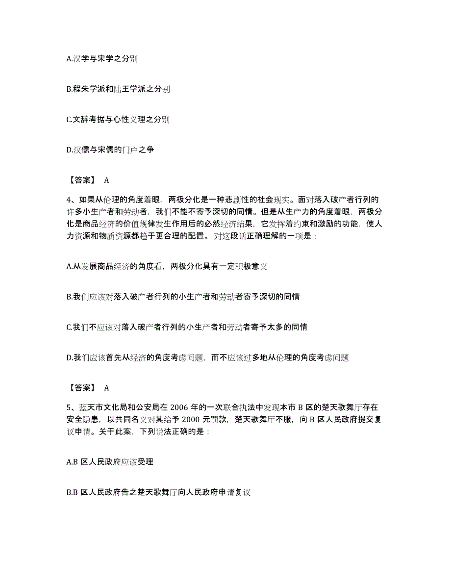 2022年度四川省凉山彝族自治州西昌市公务员考试之行测综合练习试卷B卷附答案_第2页