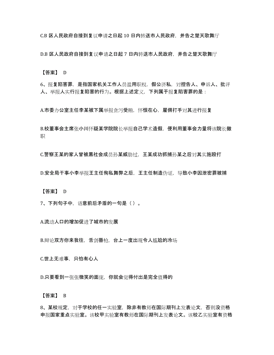 2022年度四川省凉山彝族自治州西昌市公务员考试之行测综合练习试卷B卷附答案_第3页