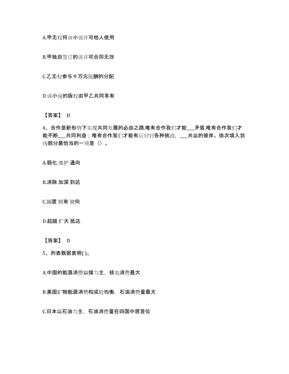 2022年度广东省韶关市南雄市公务员考试之行测真题附答案_第2页