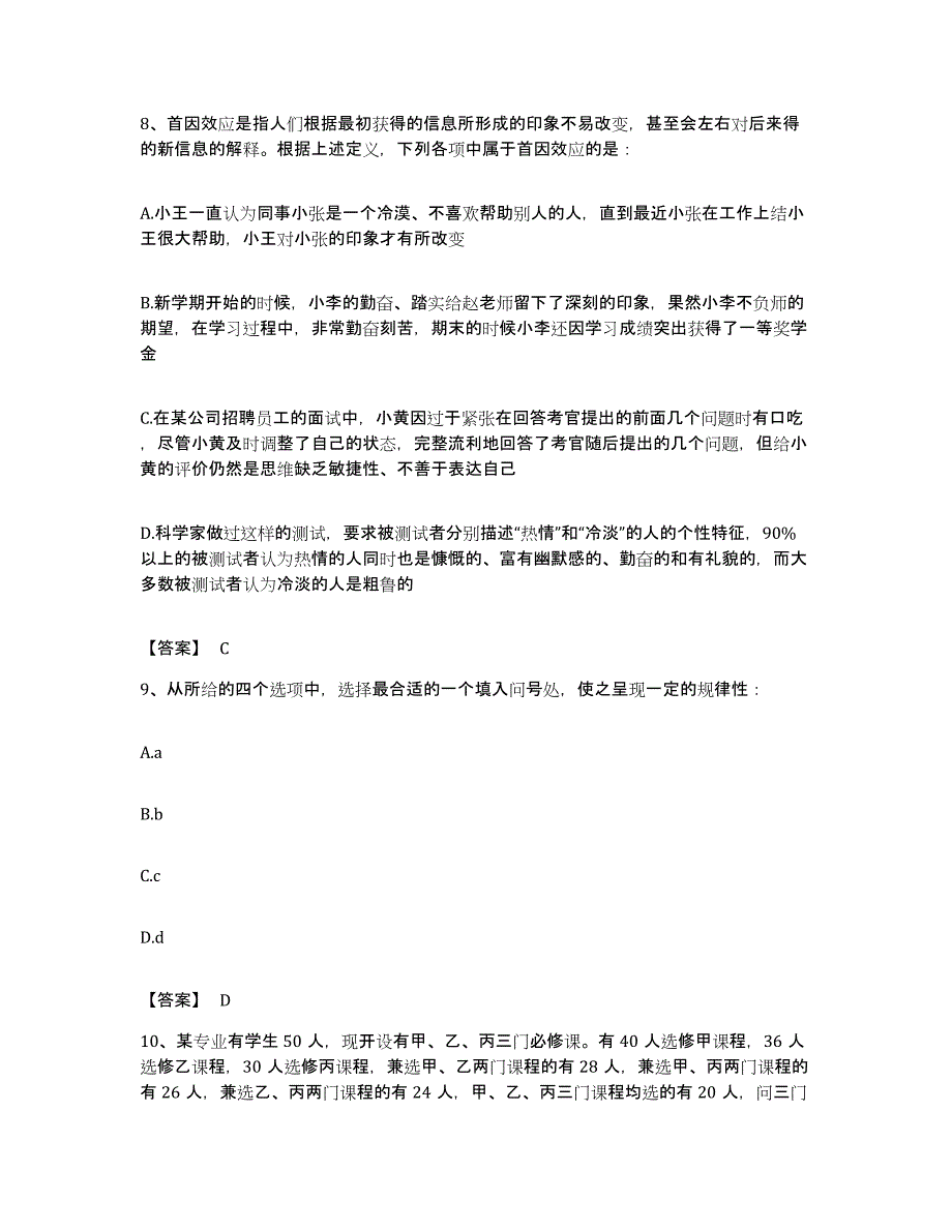 2022年度广东省韶关市南雄市公务员考试之行测真题附答案_第4页