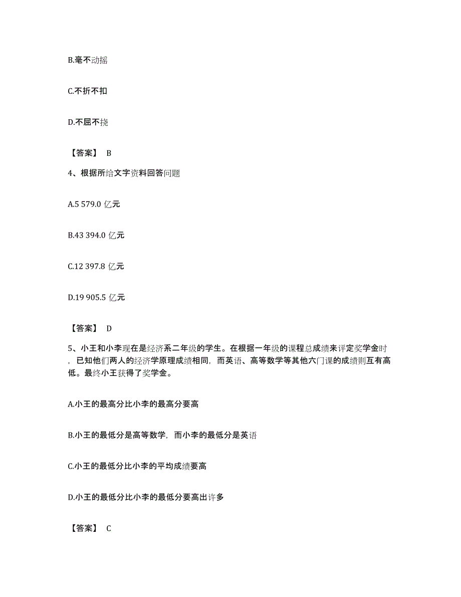 2022年度河北省秦皇岛市北戴河区公务员考试之行测全真模拟考试试卷B卷含答案_第2页