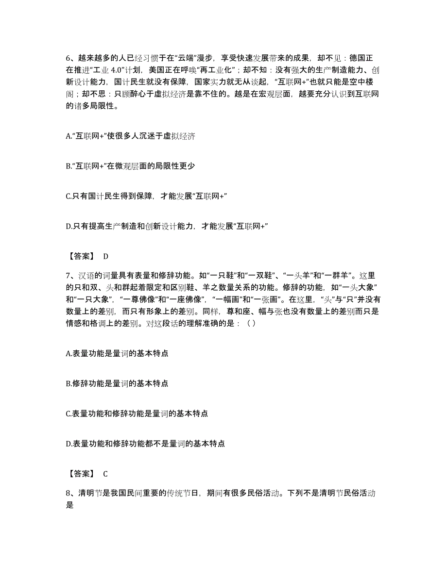 2022年度河北省秦皇岛市北戴河区公务员考试之行测全真模拟考试试卷B卷含答案_第3页