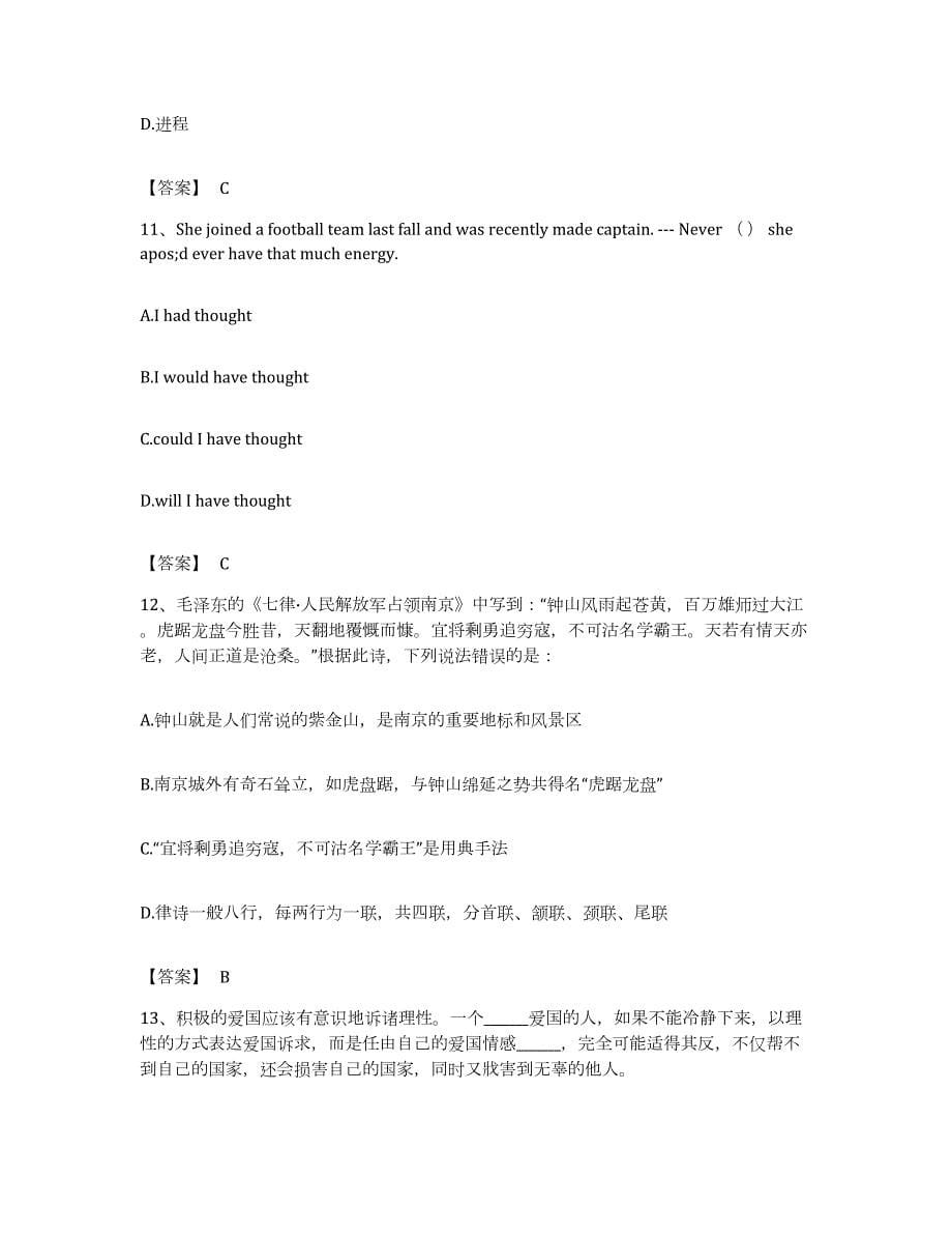 2022年度重庆市县垫江县公务员考试之行测通关题库(附答案)_第5页