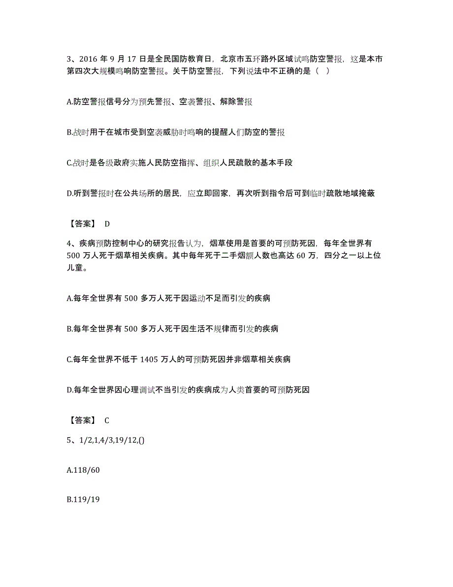 2022年度安徽省阜阳市阜南县公务员考试之行测题库及答案_第2页