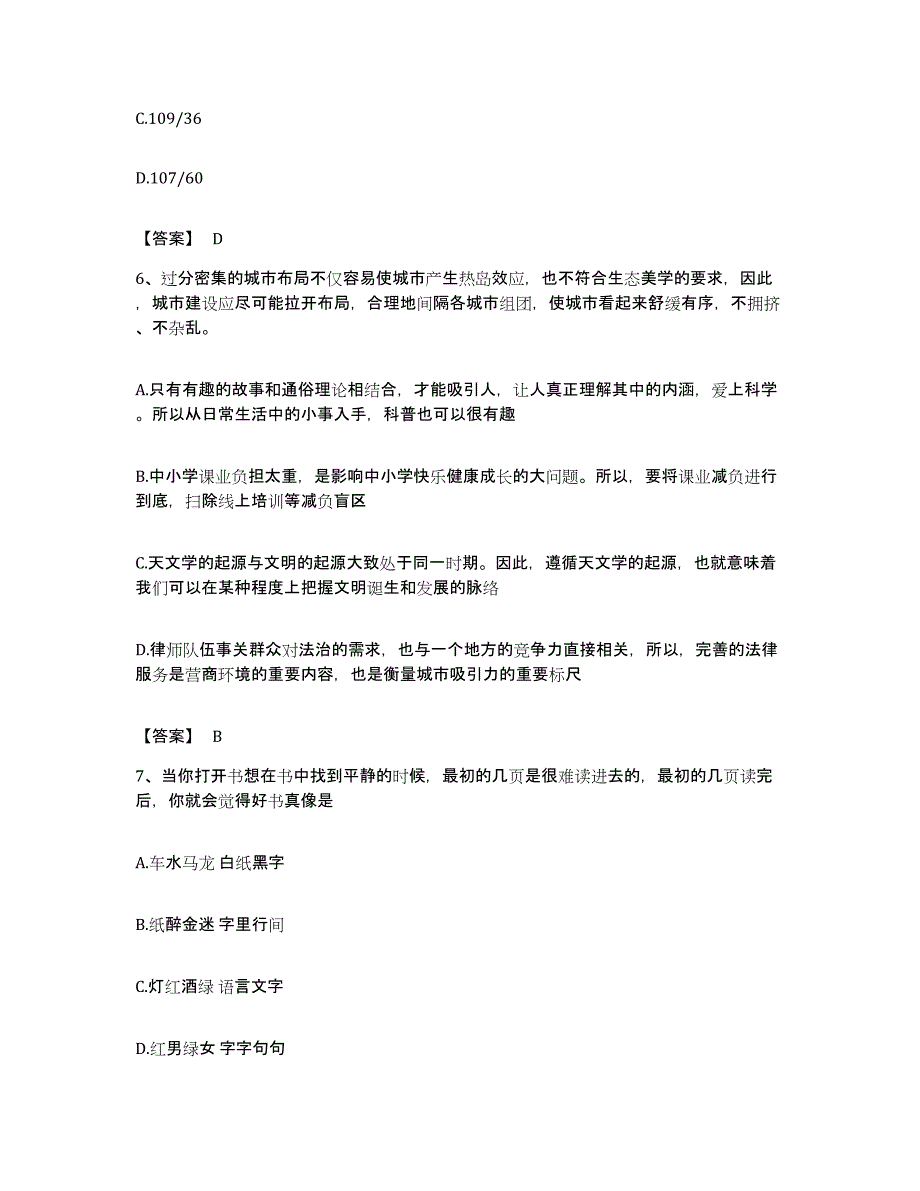 2022年度安徽省阜阳市阜南县公务员考试之行测题库及答案_第3页