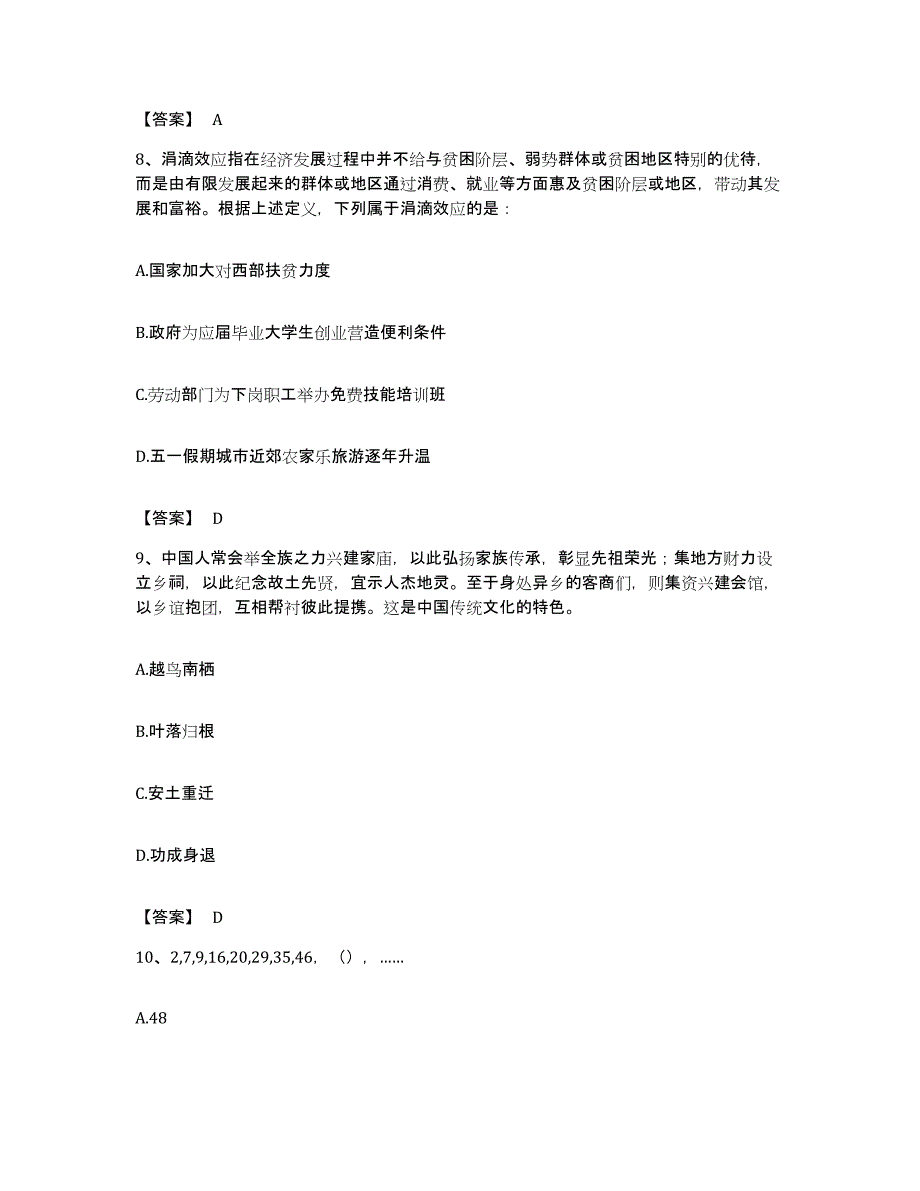 2022年度安徽省阜阳市阜南县公务员考试之行测题库及答案_第4页