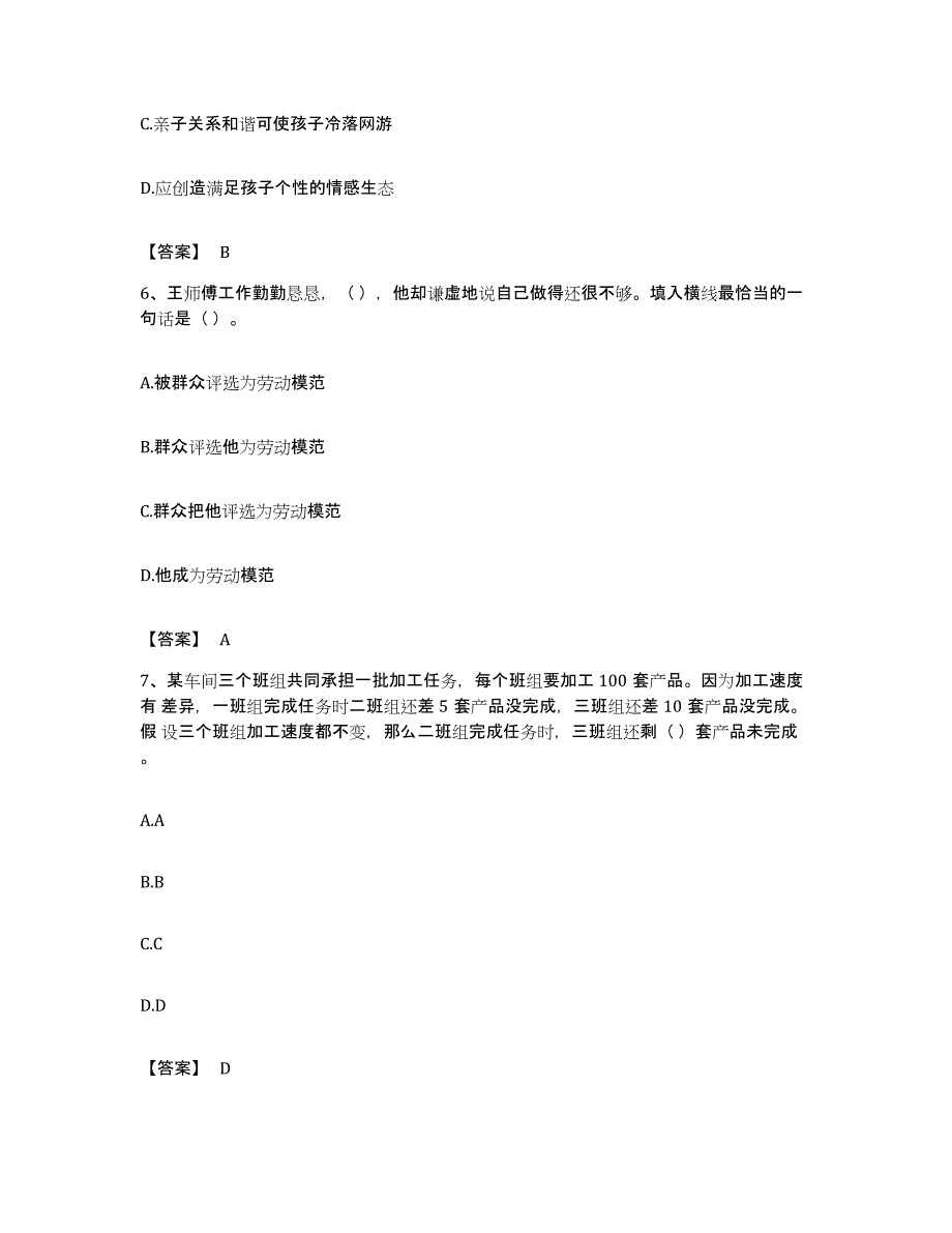 2022年度广东省梅州市公务员考试之行测过关检测试卷B卷附答案_第3页