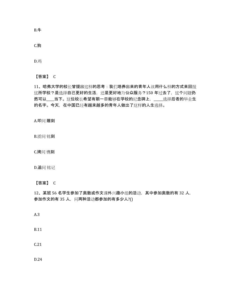 2022年度广东省梅州市公务员考试之行测过关检测试卷B卷附答案_第5页