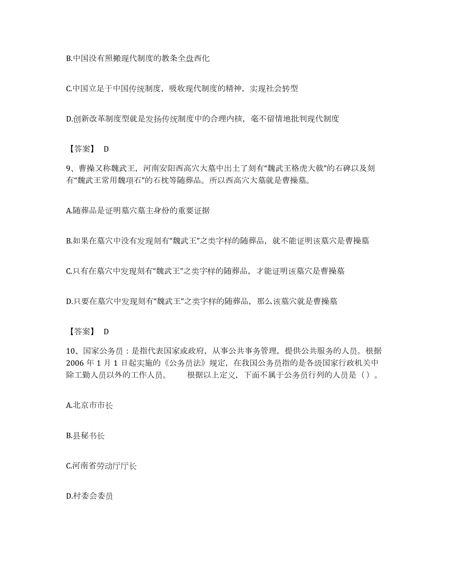 2022年度吉林省长春市宽城区公务员考试之行测题库检测试卷A卷附答案_第4页