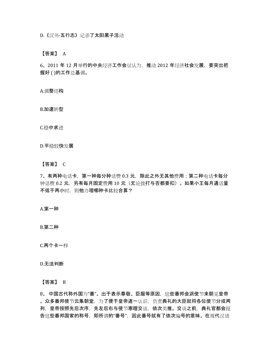 2022年度广东省广州市黄埔区公务员考试之行测每日一练试卷B卷含答案_第3页