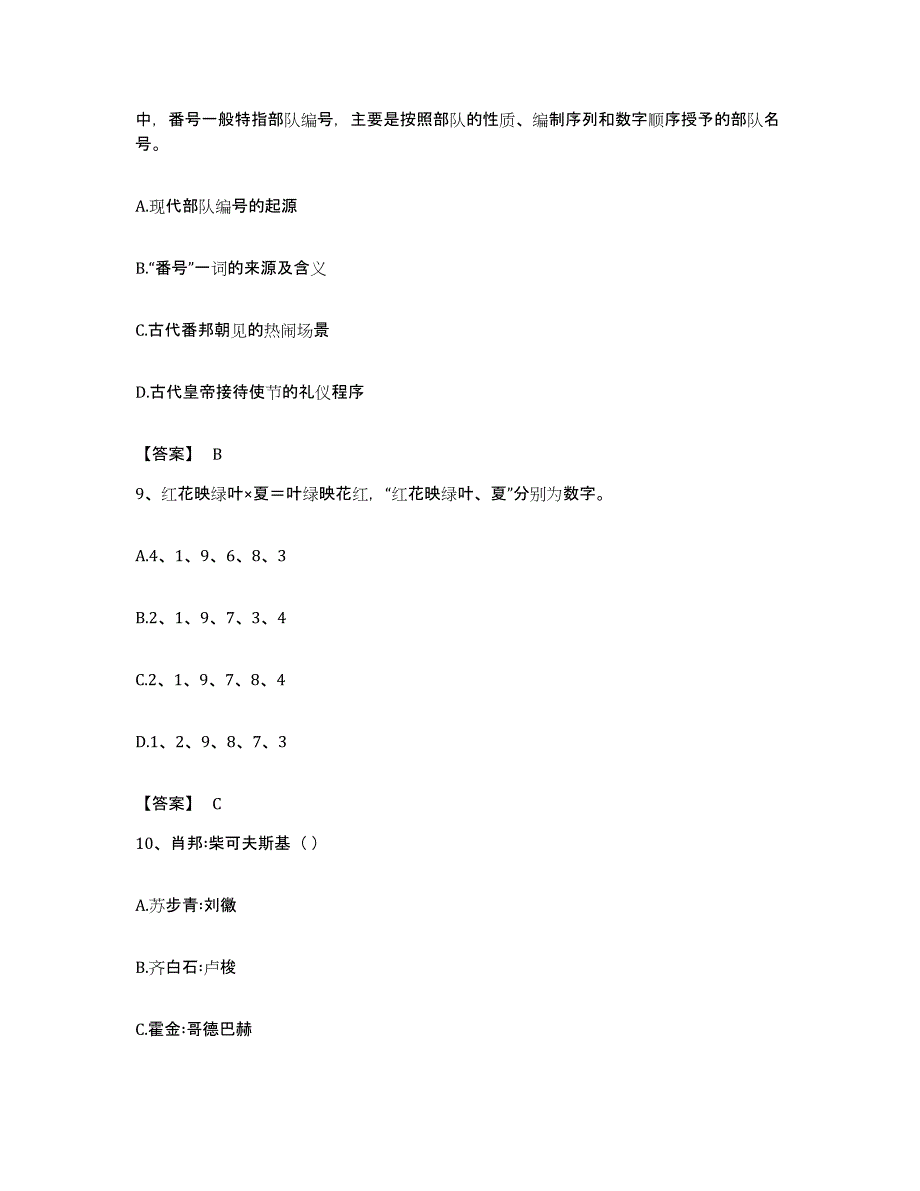 2022年度广东省广州市黄埔区公务员考试之行测每日一练试卷B卷含答案_第4页