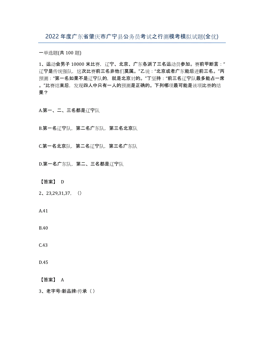 2022年度广东省肇庆市广宁县公务员考试之行测模考模拟试题(全优)_第1页