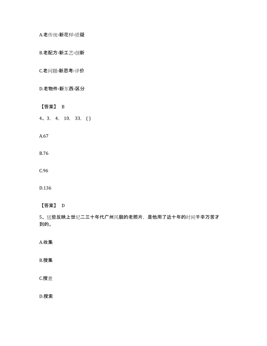 2022年度广东省肇庆市广宁县公务员考试之行测模考模拟试题(全优)_第2页