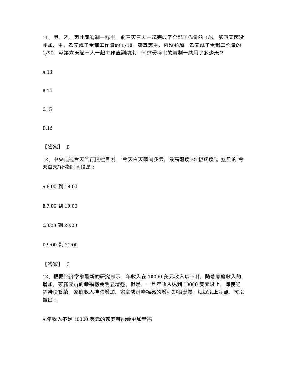 2022年度吉林省长春市双阳区公务员考试之行测题库练习试卷B卷附答案_第5页