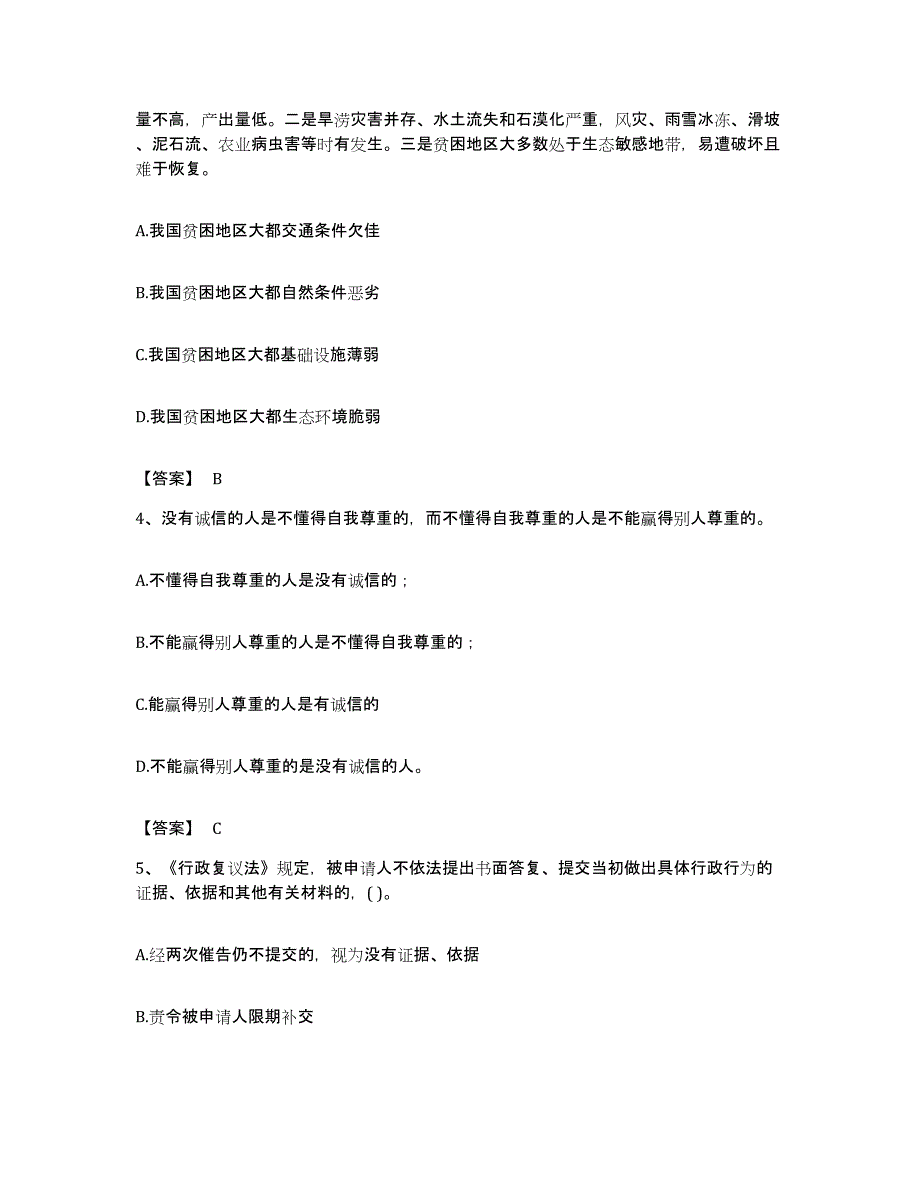 2022年度广西壮族自治区公务员考试之行测模考模拟试题(全优)_第2页