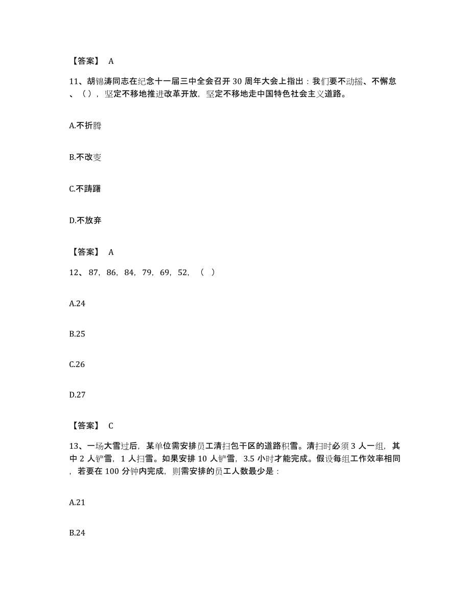 2022年度广西壮族自治区公务员考试之行测模考模拟试题(全优)_第5页