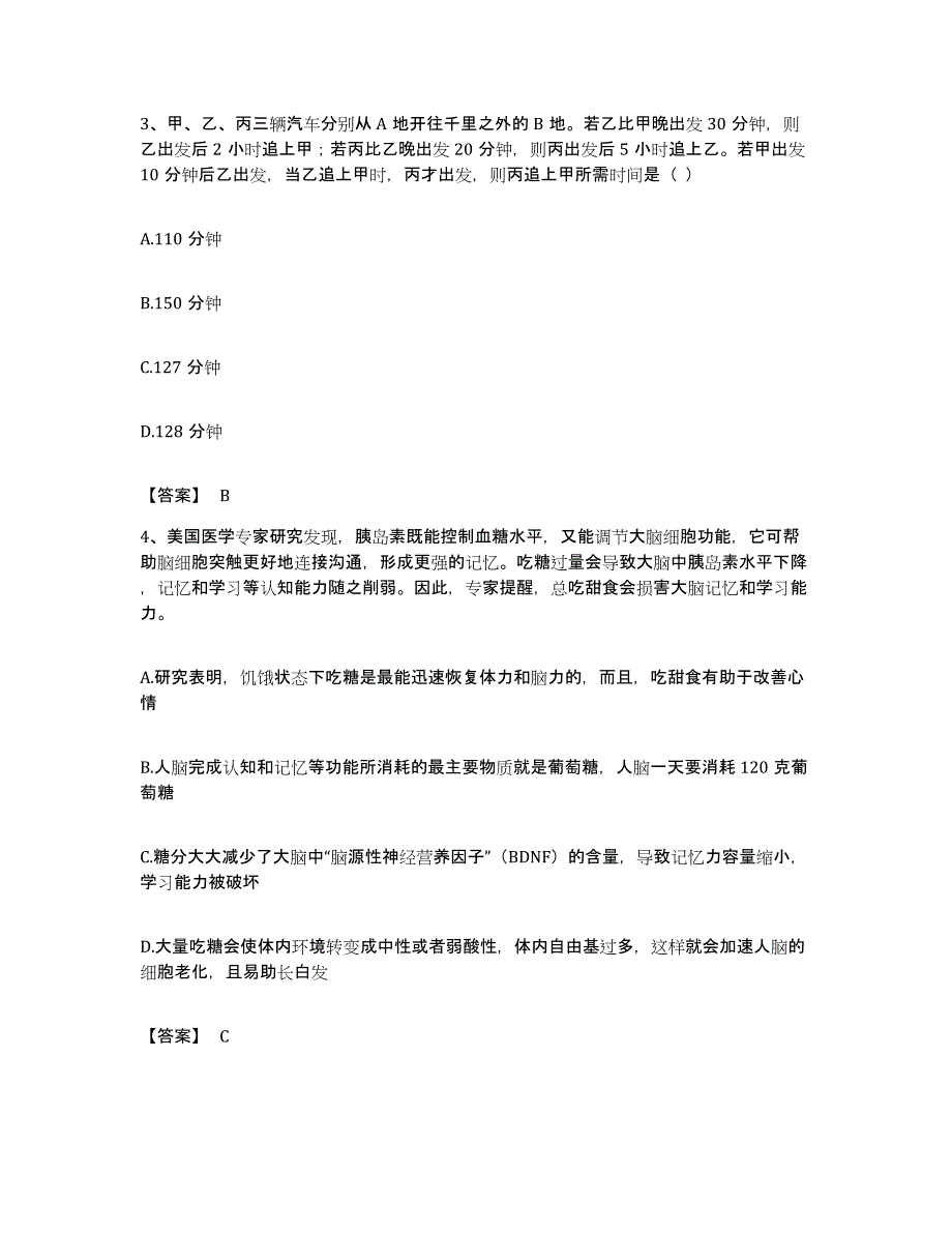 2022年度四川省巴中市平昌县公务员考试之行测考前冲刺试卷B卷含答案_第2页