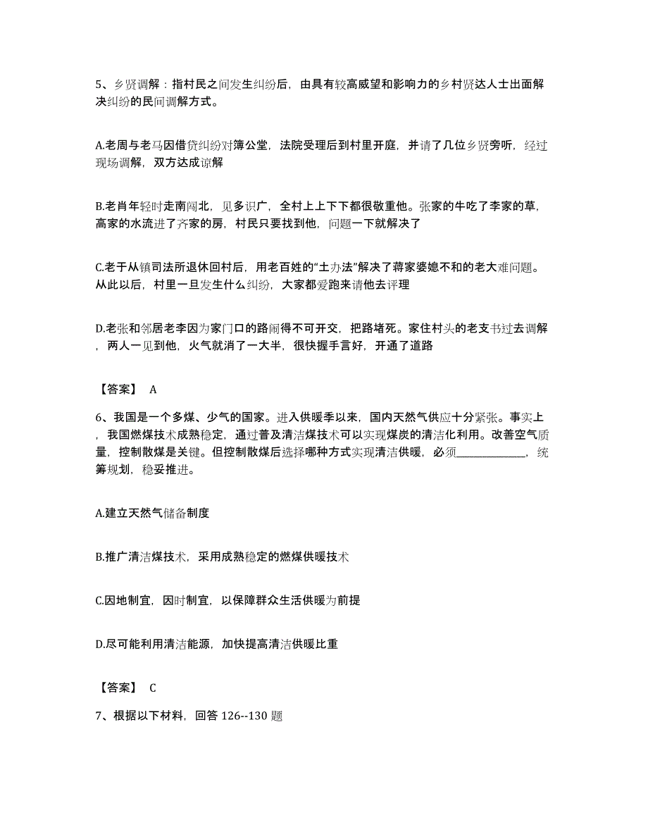 2022年度四川省巴中市平昌县公务员考试之行测考前冲刺试卷B卷含答案_第3页