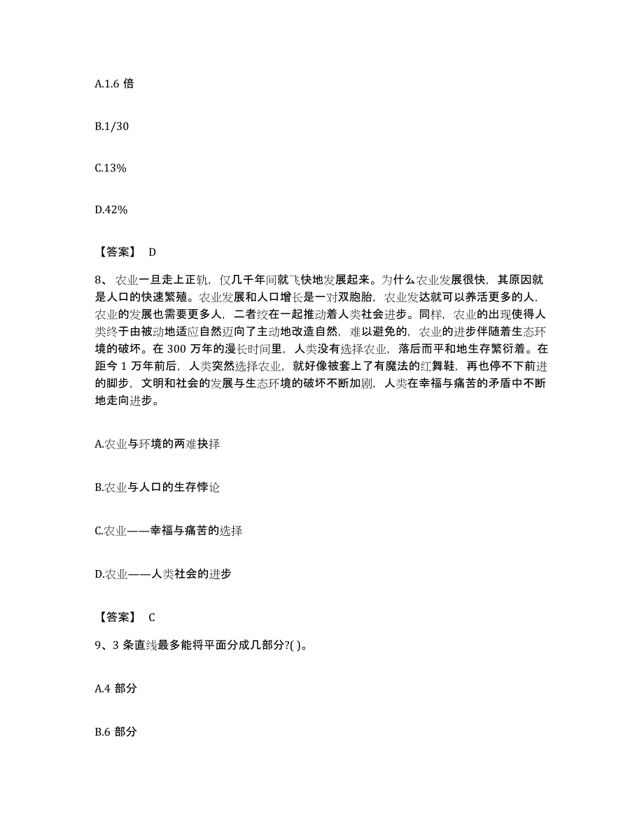 2022年度四川省巴中市平昌县公务员考试之行测考前冲刺试卷B卷含答案_第4页