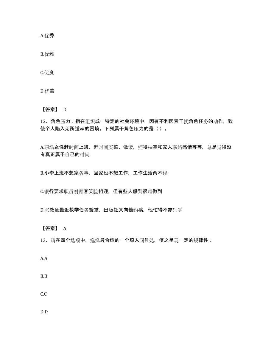 2022年度青海省玉树藏族自治州杂多县公务员考试之行测通关题库(附答案)_第5页