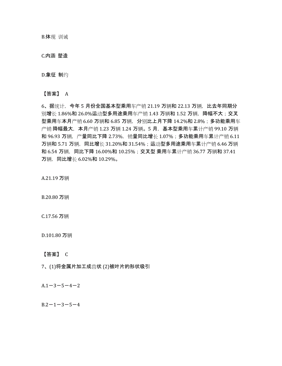 2022年度湖北省宜昌市宜都市公务员考试之行测自我检测试卷A卷附答案_第3页