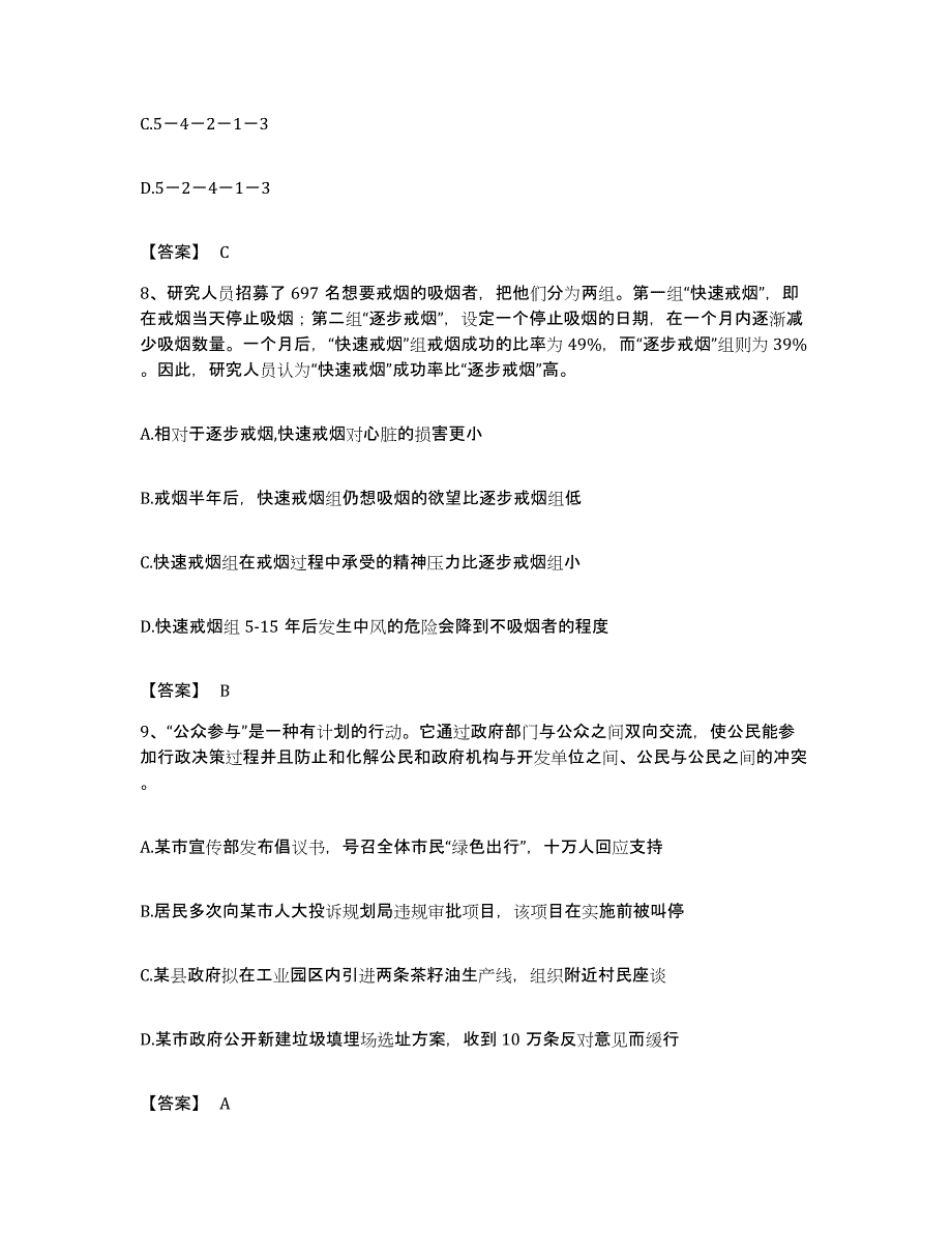 2022年度湖北省宜昌市宜都市公务员考试之行测自我检测试卷A卷附答案_第4页