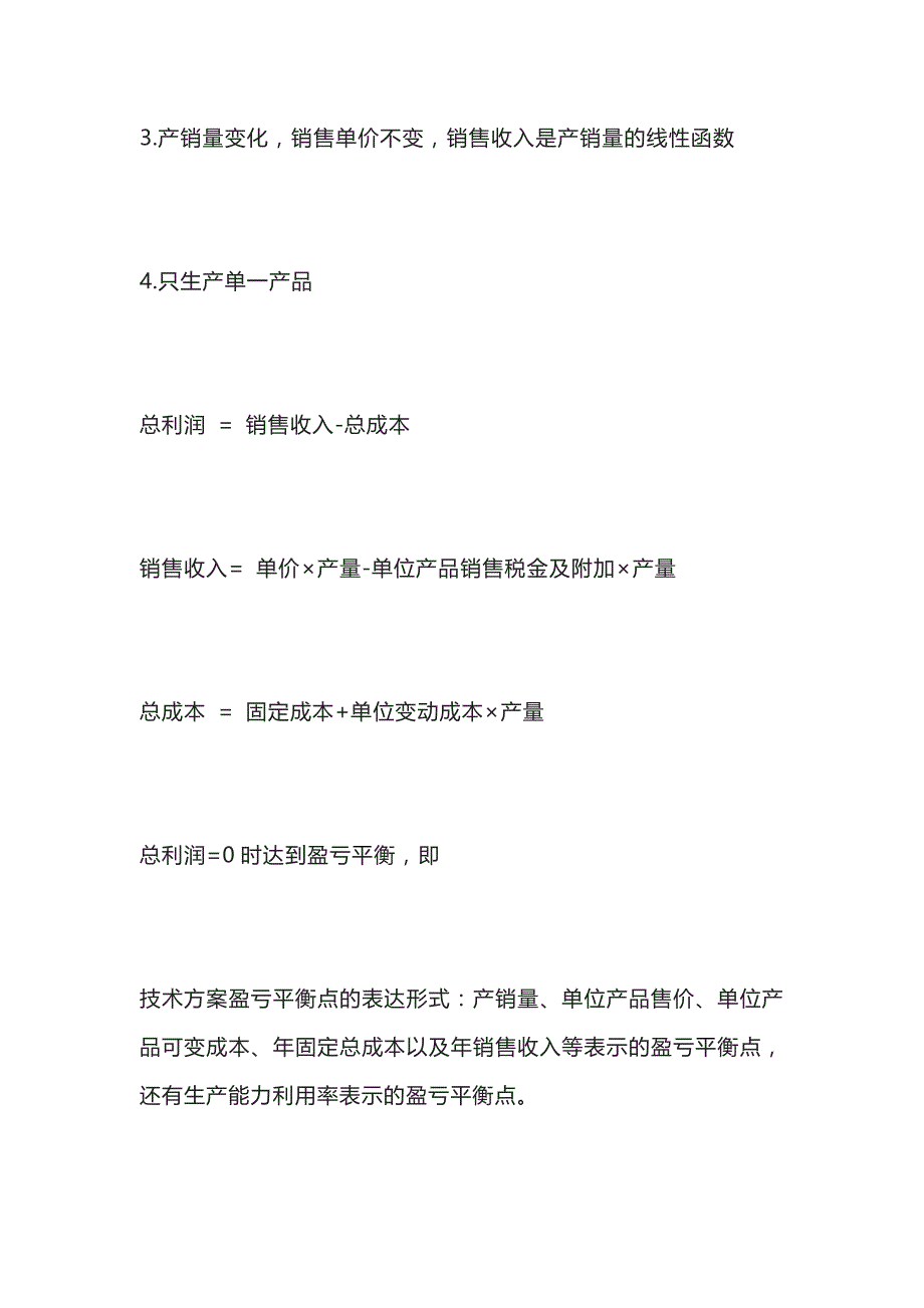 一建必考知识点 公共科目7_第2页