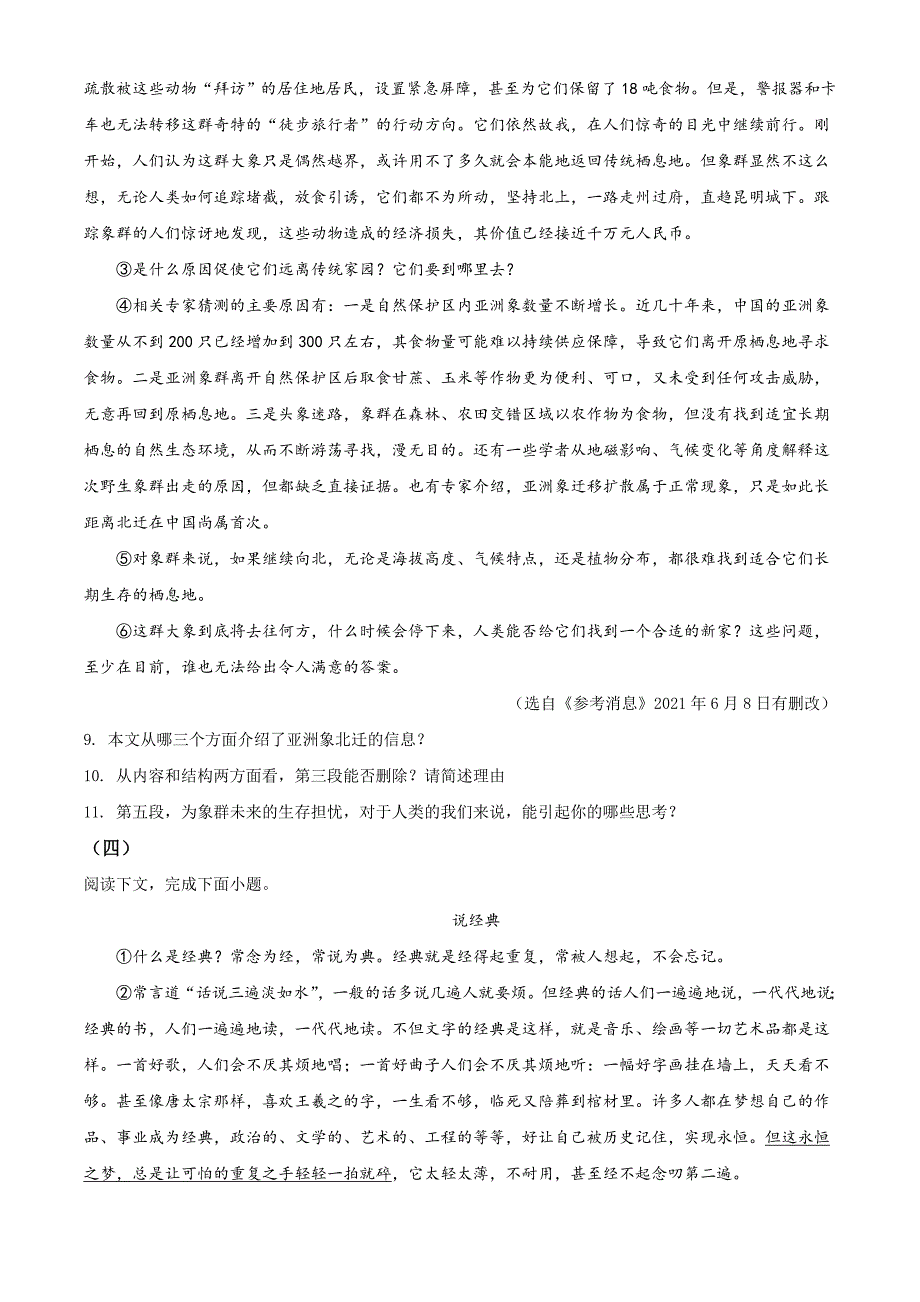 贵州省毕节市2021年中考语文试题(原卷版)_第3页