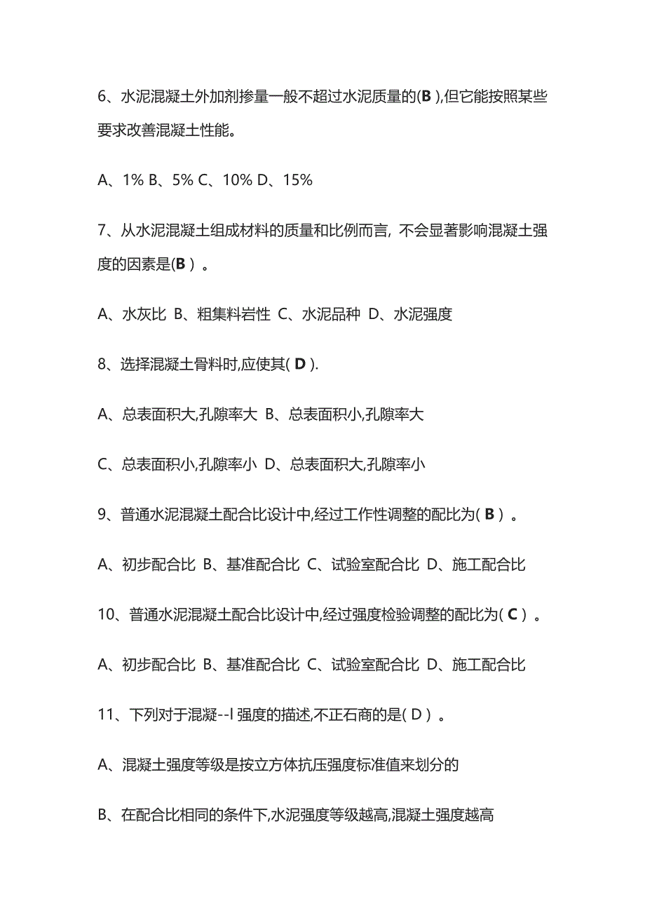 2023公共材料员一基础知识考试题库含答案_第2页