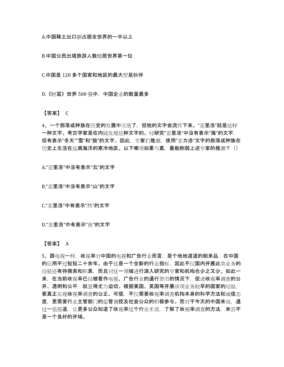 2022年度湖南省株洲市天元区公务员考试之行测题库附答案（典型题）_第2页