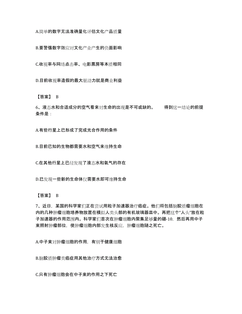 2022年度湖南省株洲市天元区公务员考试之行测题库附答案（典型题）_第3页