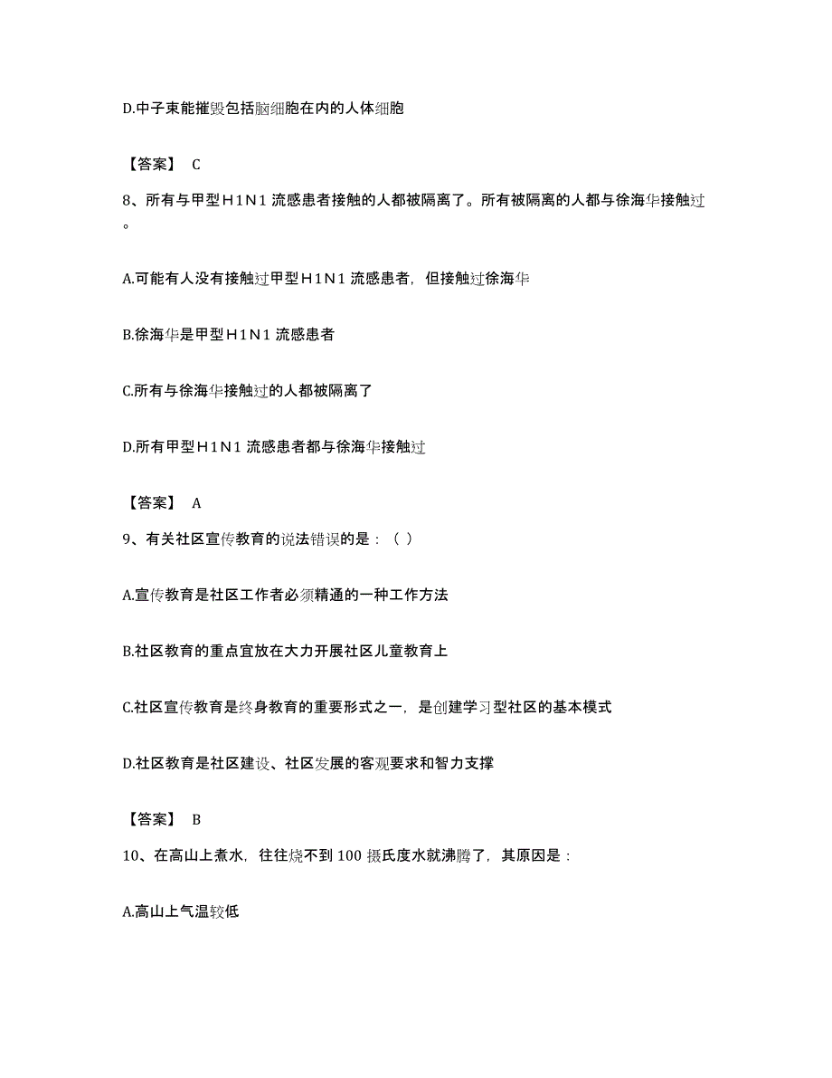 2022年度湖南省株洲市天元区公务员考试之行测题库附答案（典型题）_第4页