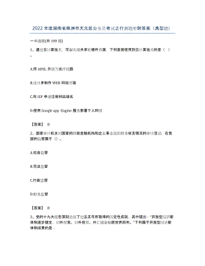 2022年度湖南省株洲市天元区公务员考试之行测题库附答案（典型题）