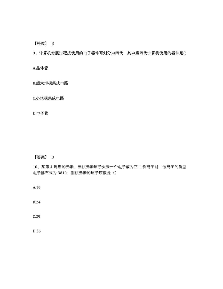 2022年上海市注册工程师之专业知识测试卷(含答案)_第5页
