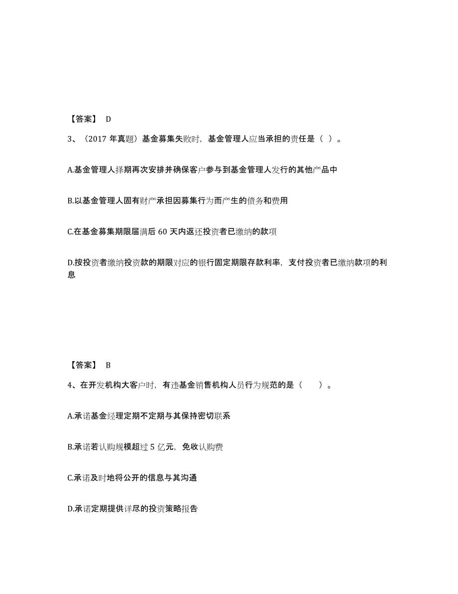 2023年吉林省基金从业资格证之基金法律法规、职业道德与业务规范练习题及答案_第2页