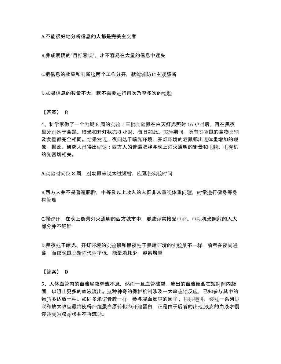 2022年度福建省福州市公务员考试之行测通关提分题库及完整答案_第2页