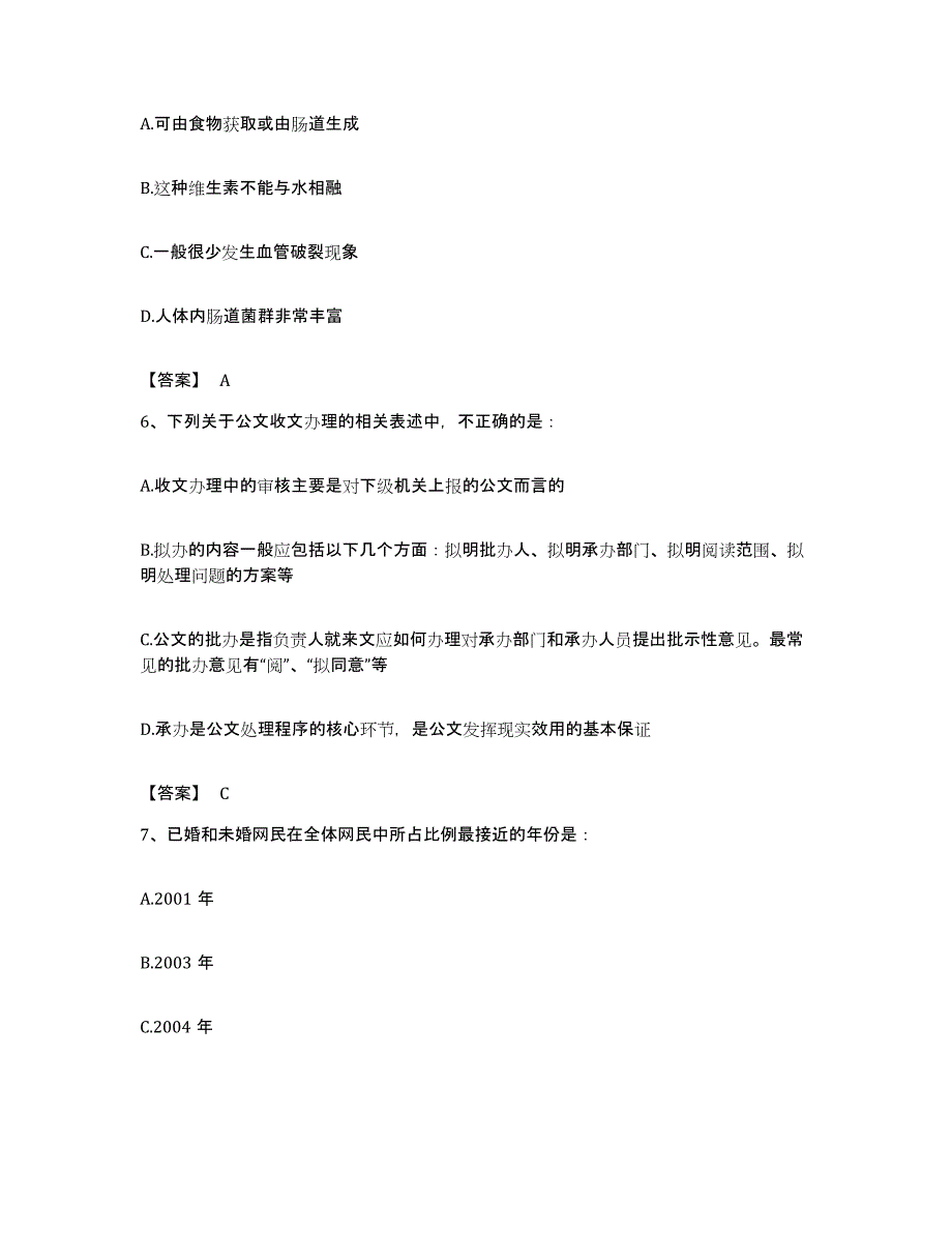 2022年度福建省福州市公务员考试之行测通关提分题库及完整答案_第3页