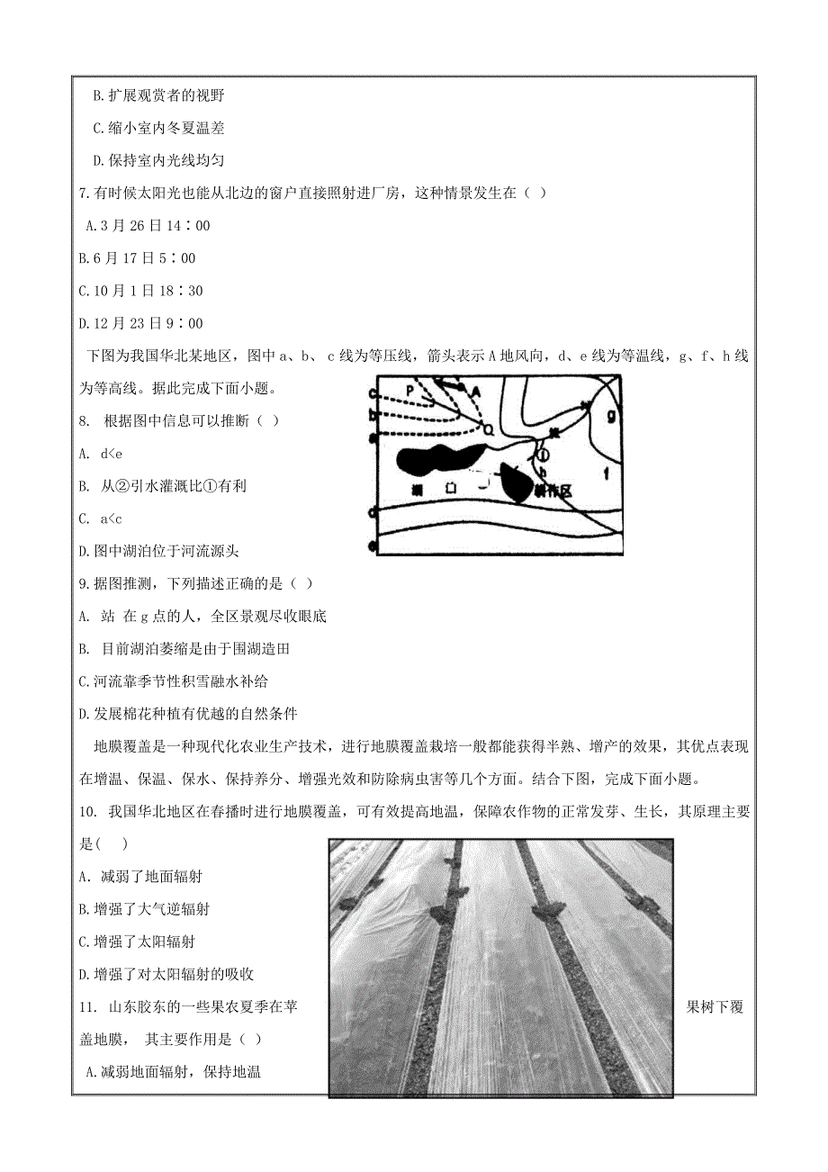 安徽省池州市2020-2021学年高二下学期4月期中考试地理Word版含答案_第3页