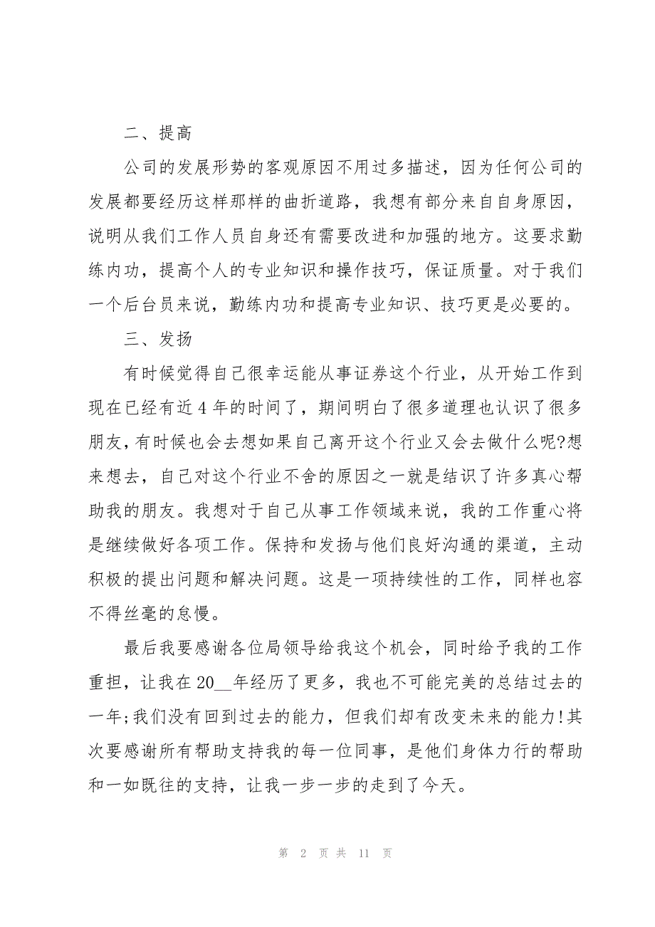 证券公司综合岗年终总结（3篇）_第2页