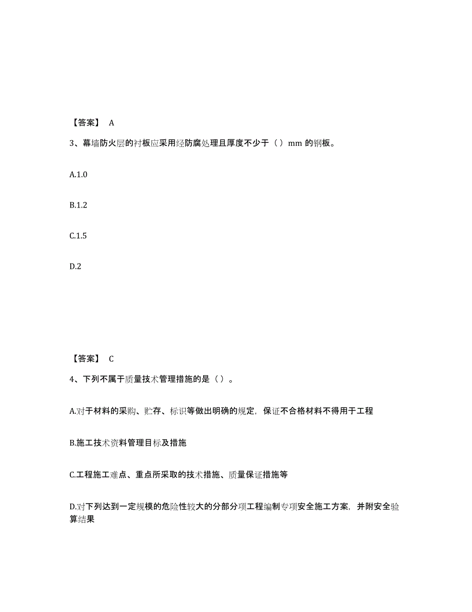 2022年四川省质量员之土建质量专业管理实务模拟预测参考题库及答案_第2页